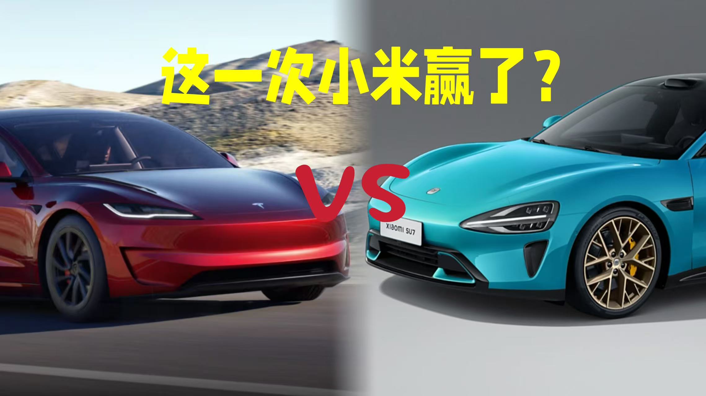 �N����ԽModel 3���@һ��С��SU7�������ˣ�