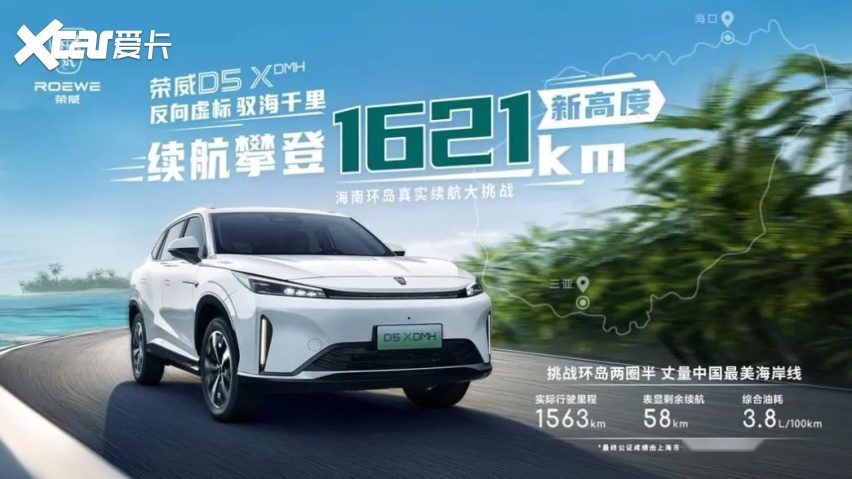 10万级混动SUV的新选择，荣威D5X DHM凭什么？