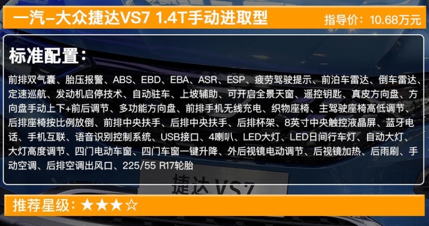 入门版值不值得买？捷达VS7：配置良好，手动挡不方便！