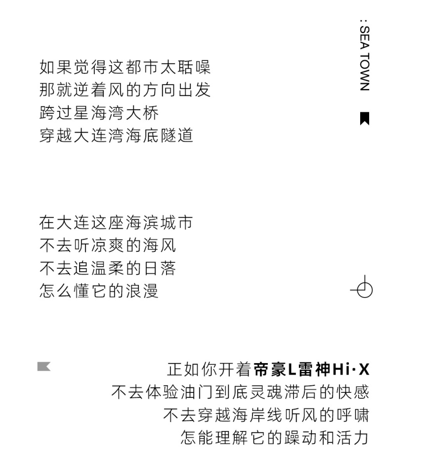 吉利帝豪L雷神Hi·X：我的8小时生活制