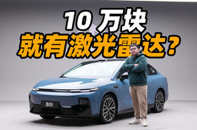 10 万块就有激光雷达？静态体验零跑 B01