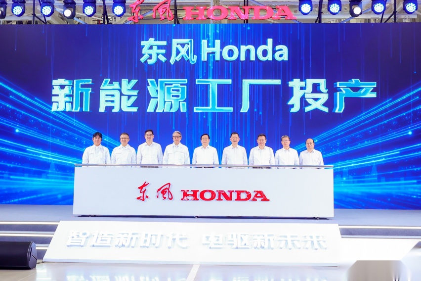 东风Honda首个新能源工厂投产，树立合资品牌体系化转型新标杆