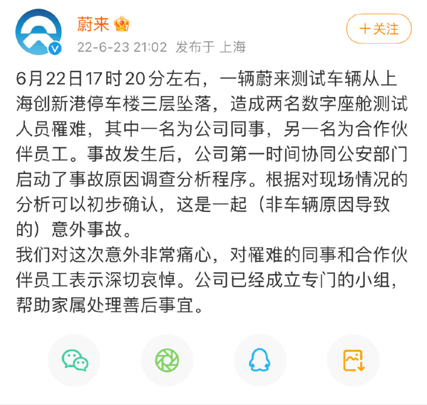 蔚来测试车坠楼致2死，官方回应：与车辆本身无关。