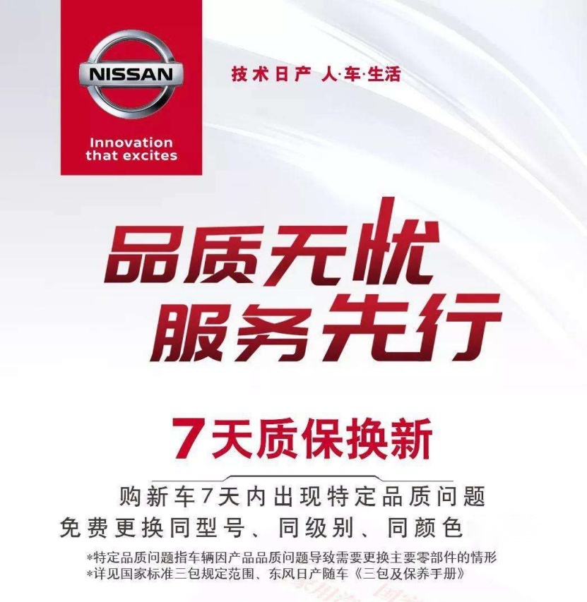 东风日产：跑赢大盘不易，秘诀只有两个字