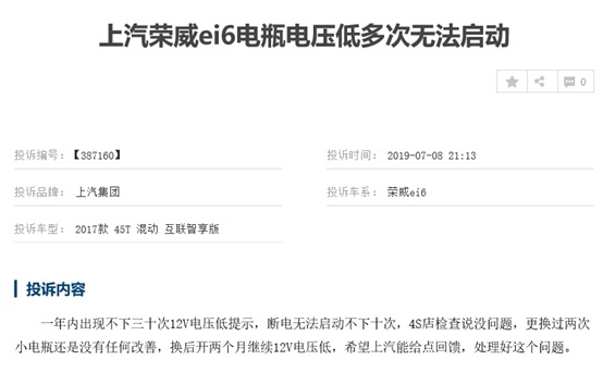 月销不足2000辆，却高居投诉榜单第二位，荣威i6 plus