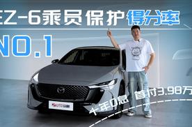EZ-6乘员保护得分率NO.1，十年0息 首付3.98万？