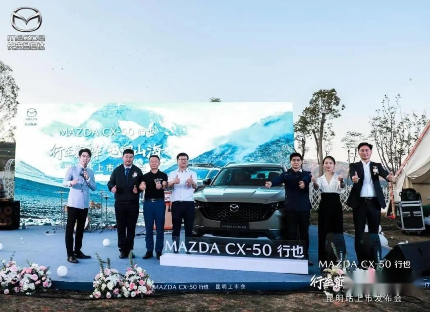 “山系生活宽体SUV”长安马自达MAZDA CX-50行也昆明上市