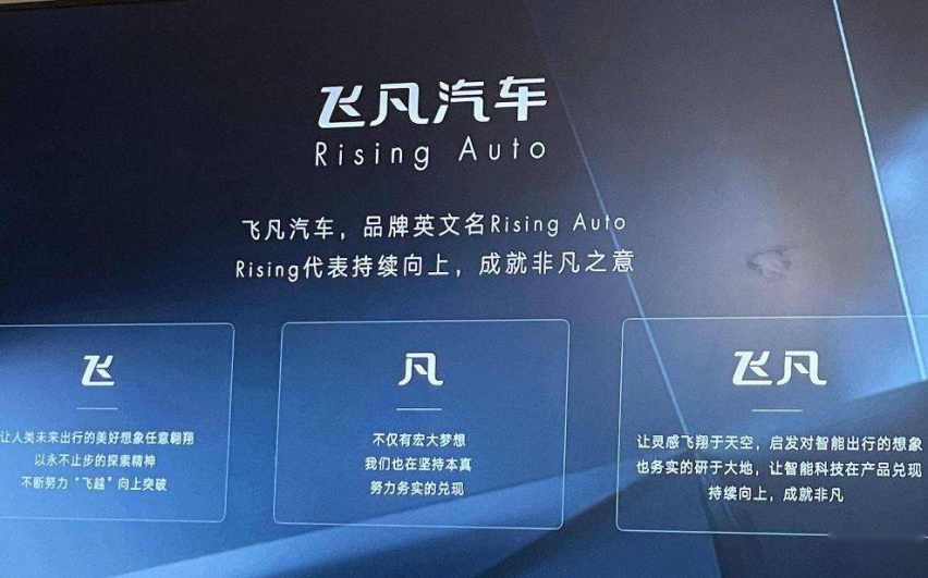 林燃：换电会成为飞凡汽车的救命牌吗？