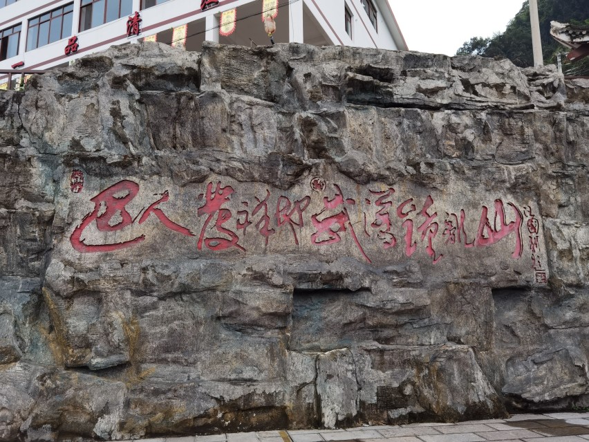 司有普游记：三日行——宜昌三峡大坝+三峡人家+清江画廊