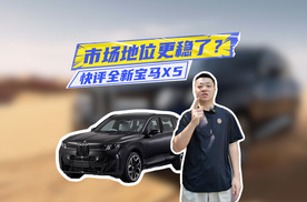 快评全新宝马X5：轴距、动力超奔驰GLE，市场地位更稳了？