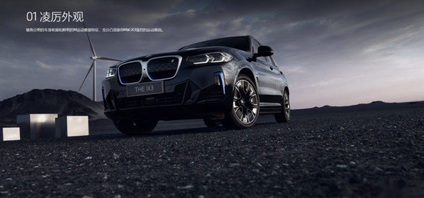豪华纯电新宠儿，创新BMW iX3给你不一样的“触电”体验