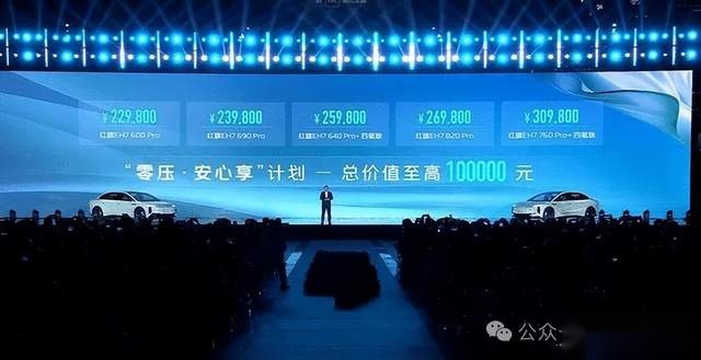 对标比亚迪汉，820KM续航/起售 22.98万元，红旗EH7胜算几何