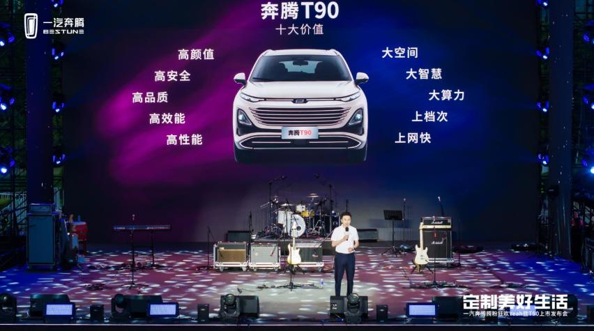 618、父亲节、粉丝狂欢夜，奔腾T90为“三节”带来了什么？
