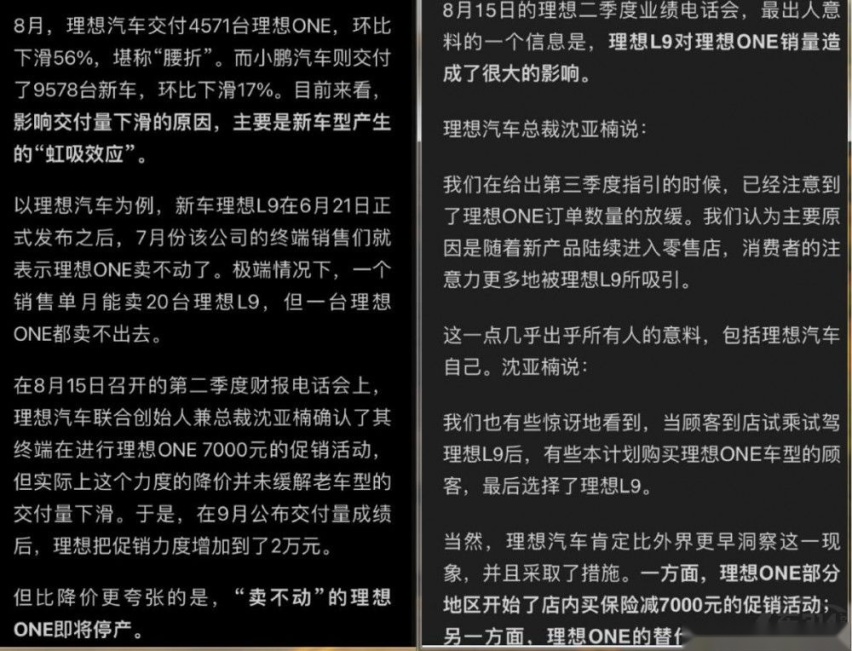 理想ONE真的是被AITO问界M7“打残”的吗