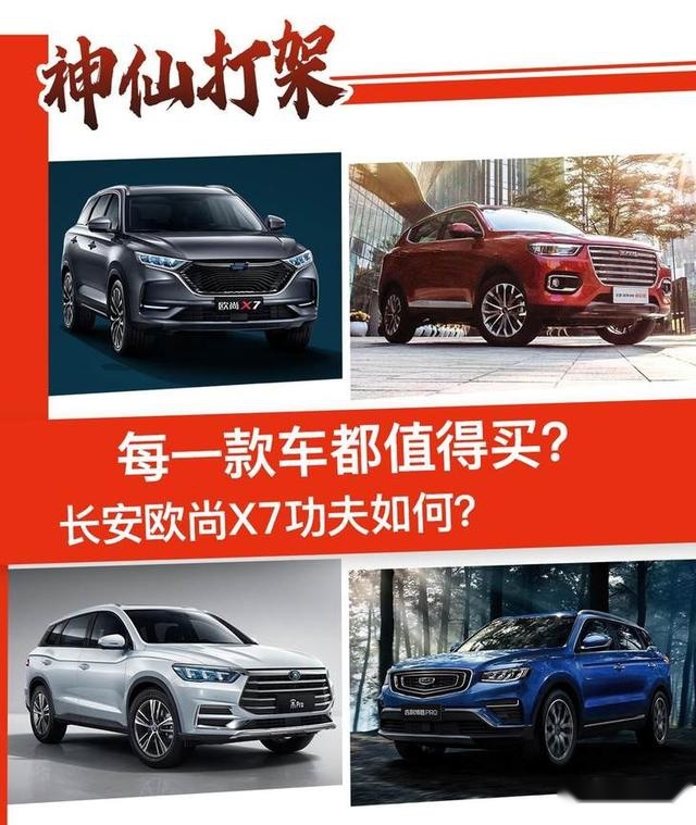 每一款车都值得买？上市一个月销量破万，长安欧尚X7功夫如何？