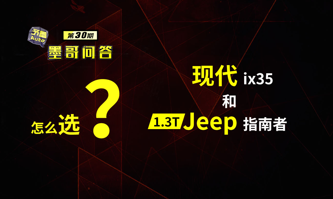 �����30�ڣ��F(xi��n)��ix35��1.3T��Jeepָ������ô�x��