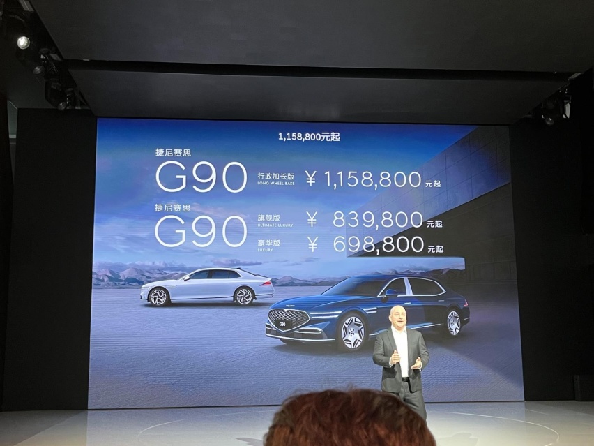 2023成都车展：捷尼赛思G90售69.88万元起
