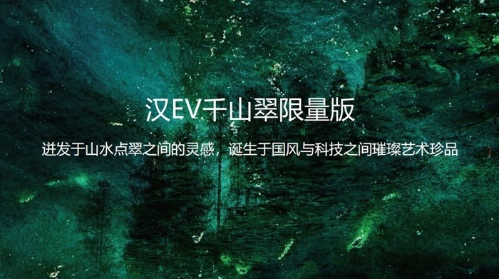 尽“释”强者风采 汉家族及2022款唐EV新车上市发布会