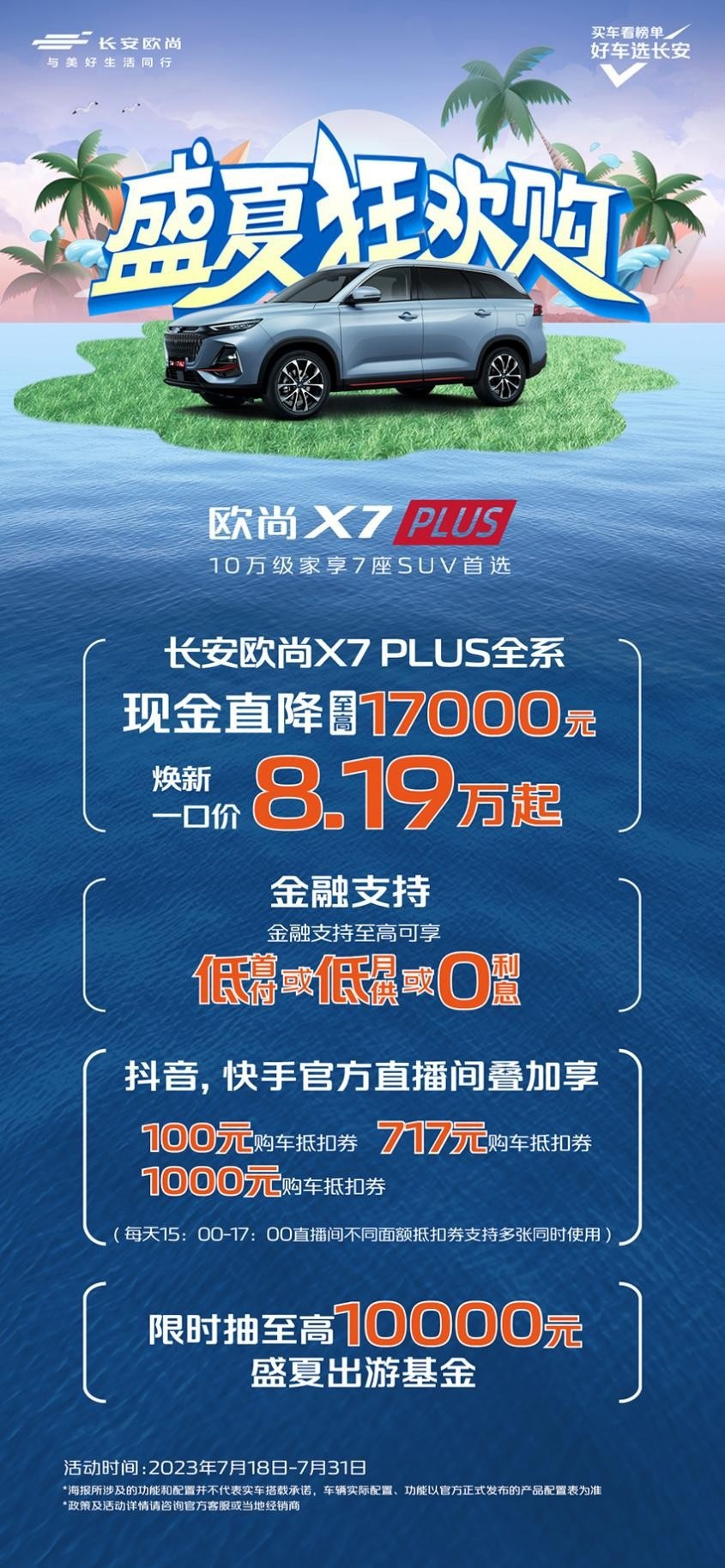 2786mm越级空间，长安欧尚X7 PLUS玩转大草原