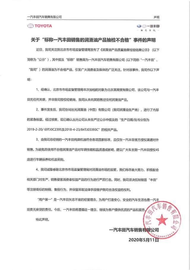 Nice车圈日报——丰田回应润滑油不合格，东风日产或投产新车
