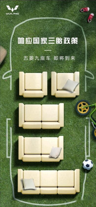 新知达人, 三胎政策刚到 五菱“出牌”官宣生产9座车 是大号版五菱宏光？