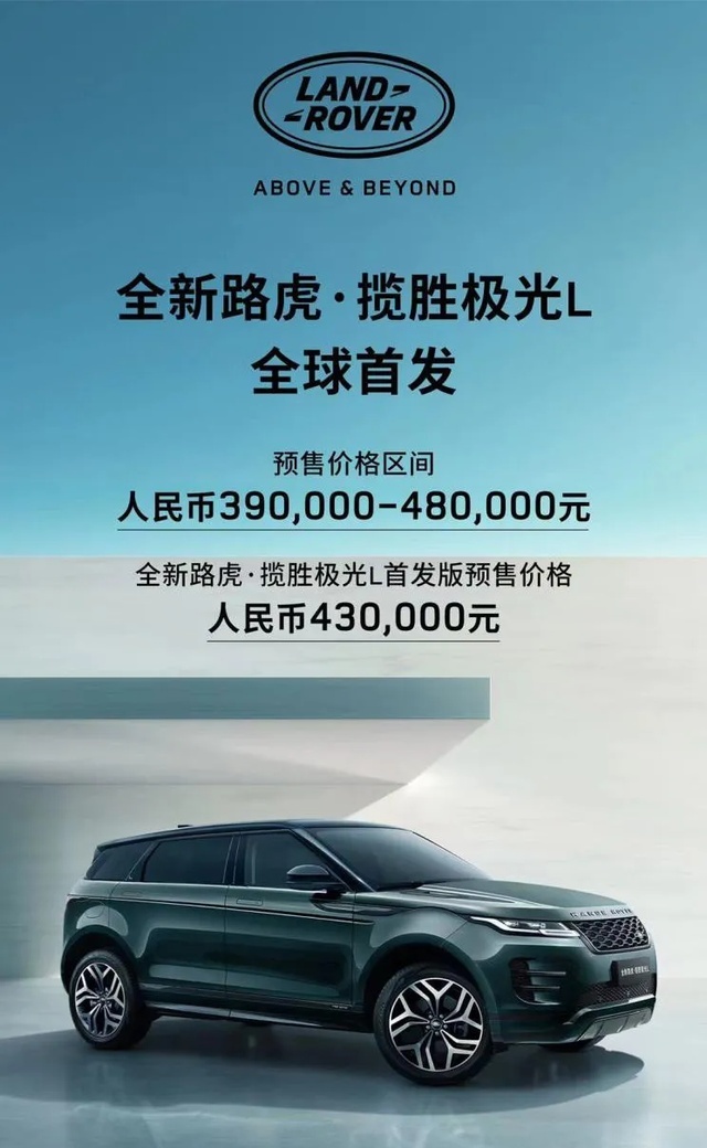 歇歇吧，加长的路虎揽胜极光L救不了捷豹路虎！