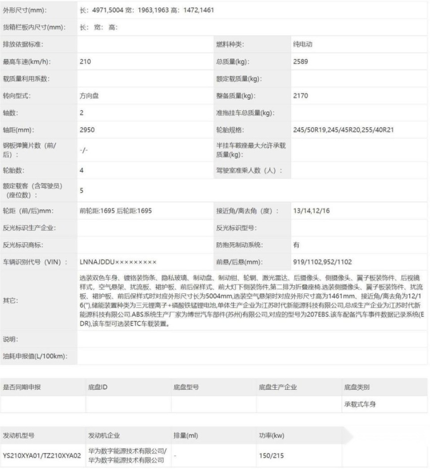 百度极越01、华为智界S7、宋L，工信部最新一批新车盘点