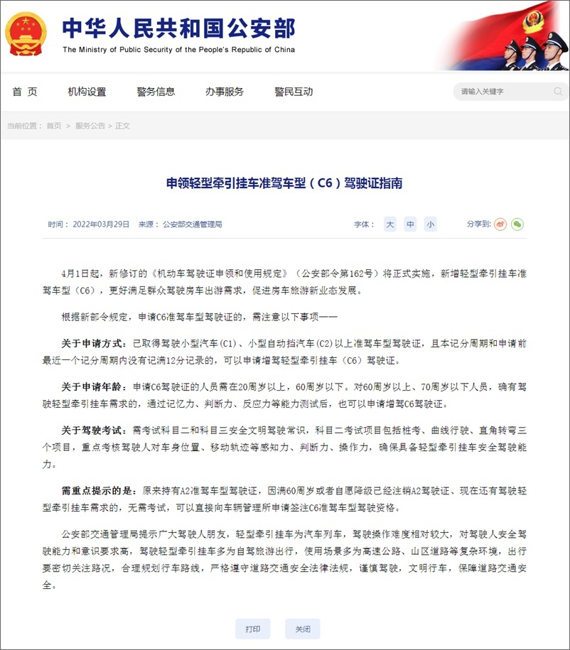 C6驾照最新动态：申请延长到70岁/有过A2免考试
