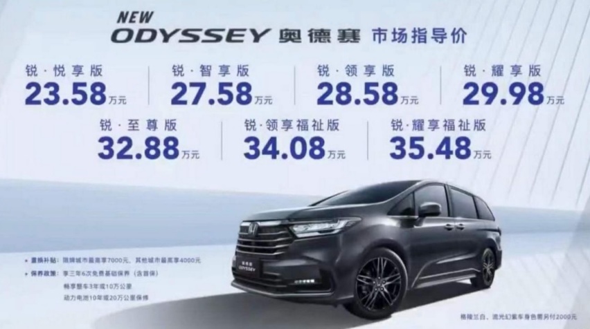 售23.58万元起，广汽本田新款奥德赛上市，外观&内饰全面升级