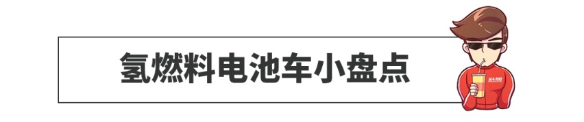 充气几分钟，续航几百公里，这些车是汽车最好的未来？