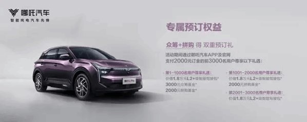 综合工况续航里程610km，哪吒U Pro开启预售