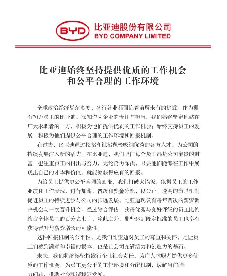 坚信员工是企业未来，比亚迪员工奖励机制曝光，不愧是龙头车企