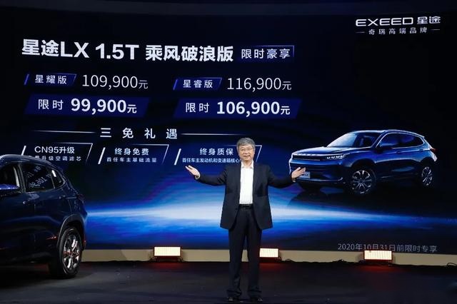 10.99万元起，星途LX升级1.6T，增加1.5T