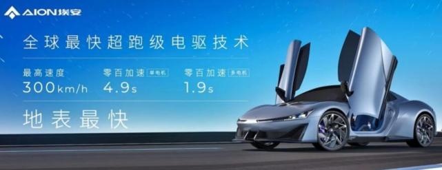 超越特斯拉！零百仅1.9s，埃安发布纯电专属平台AEP 3.0