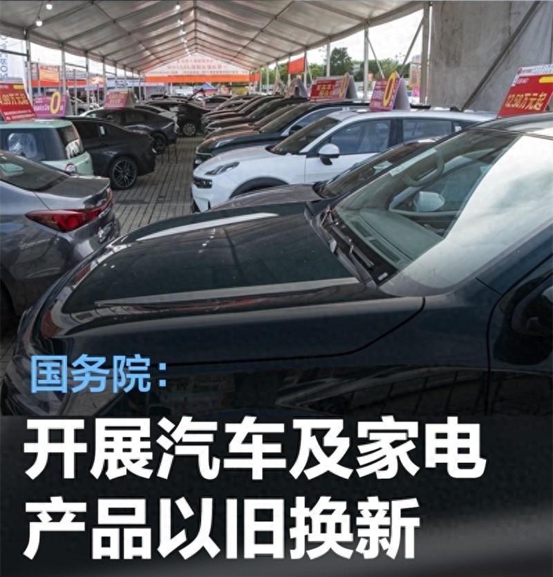重磅！汽车“以旧换新”全面升级，现在是买车的大好时机？