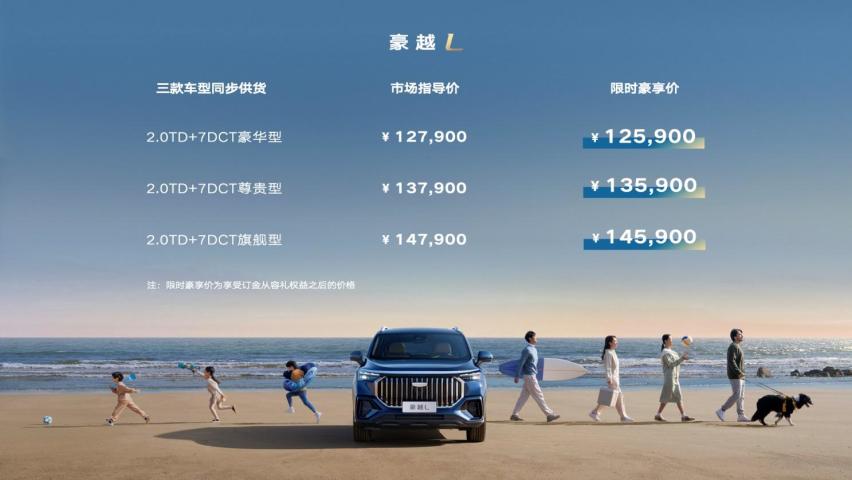 大7座SUV不二之选 吉利豪越L售价12.79万元起