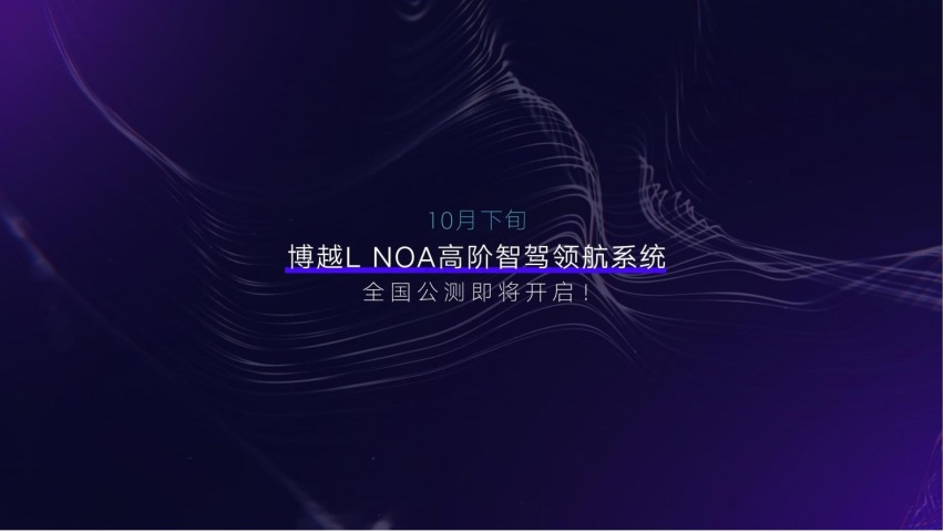 NOA并非新能源汽车专属，吉利博越L也玩科技与狠活