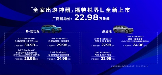 福特锐界L长沙正式上市，22.98万元起