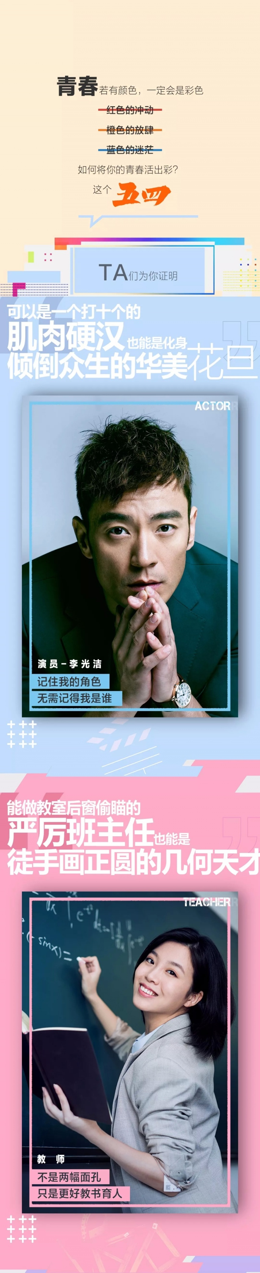敬青春 活出自己的色彩！
