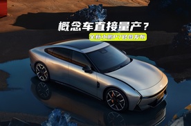 有概念车的味道？全新小鹏P7发布：设计科幻，或推Ultra版