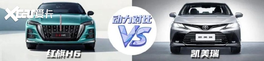 【小姐姐选车】红旗H6对比丰田凯美瑞，谁更超值？