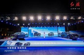 “旗”乐缤纷，炫动津门！红旗HS3 PHEV & 红旗HS7 PHEV