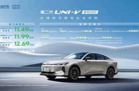 第二代长安UNI-V智电iDD北京车展发布，售价11.49万起