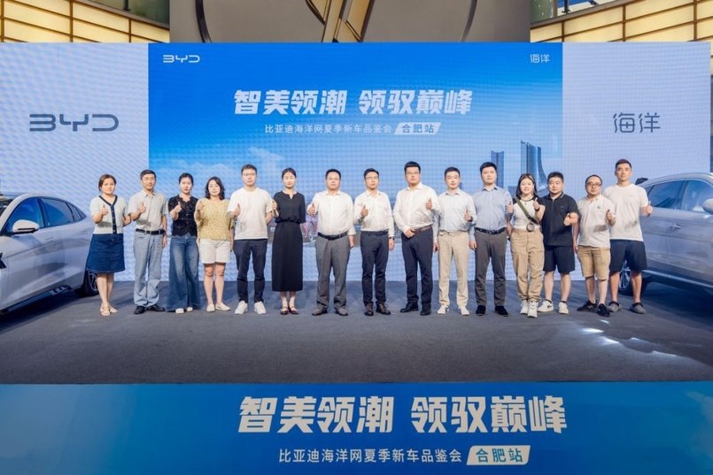 “智美领潮 领驭巅峰”比亚迪合肥夏季新车品鉴会 感受海洋网的非凡魅力