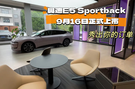 奥迪E5 Sportback 9月16日正式上市，秀出你的订单