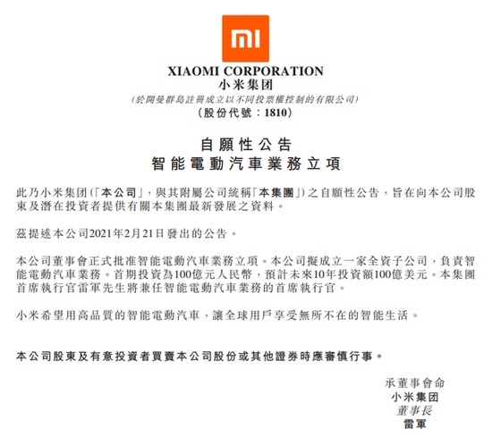 终于，小米正式下场造车！未来10年投资100亿美元