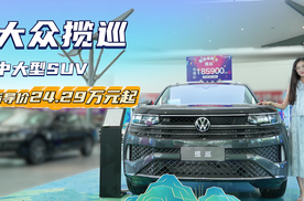 综合优惠6万左右 5座中大型SUV 一汽大众揽巡目前适合抄底吗？