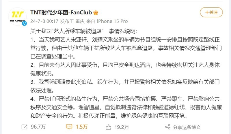 粉丝驾车恶意追尾时代少年团！理性追星，已刻不容缓