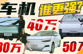 30万/40万/50万 MPV，车机系统谁更强？