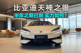 思淼说车｜时隔半年，比亚迪天神之眼进化成什么样了？